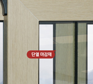 단열마감재