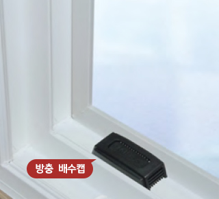 방충 배수캡